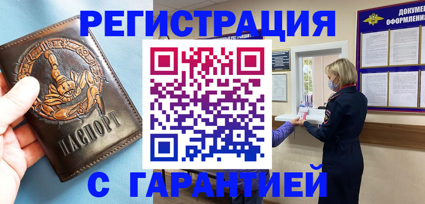 прописка для военкомата в Пересвете