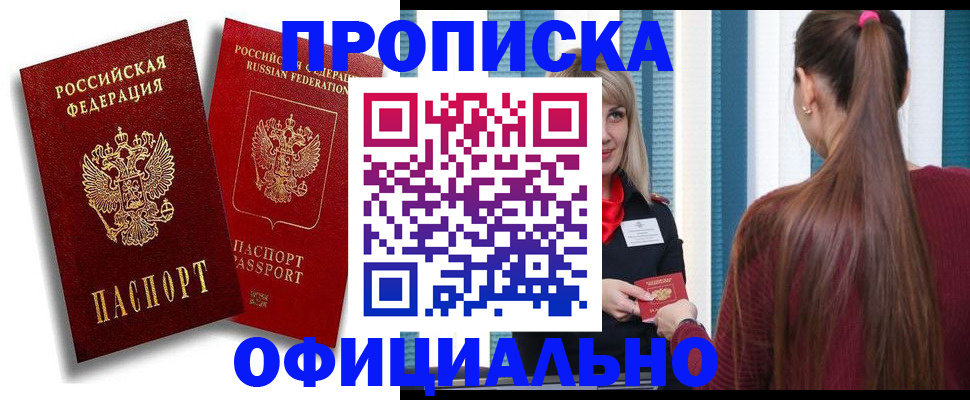 прописка для кредита в Пересвете