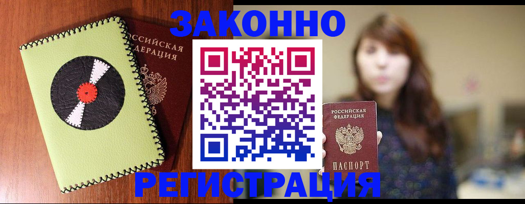 прописка гарантия в Пересвете