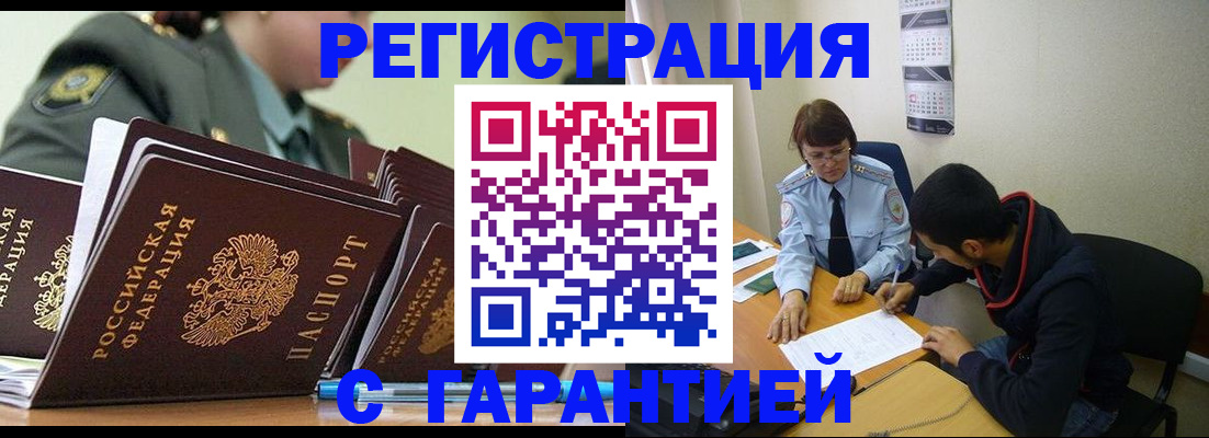 прописка законно в Пересвете